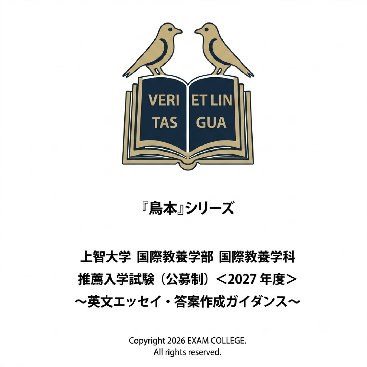 【中古】 ４６１近畿大学（文系＜推薦入試＞）/世界思想社 上智大学 国際教養学部 (FLA) 推薦入試（公募制） 対策教材＆模擬試験