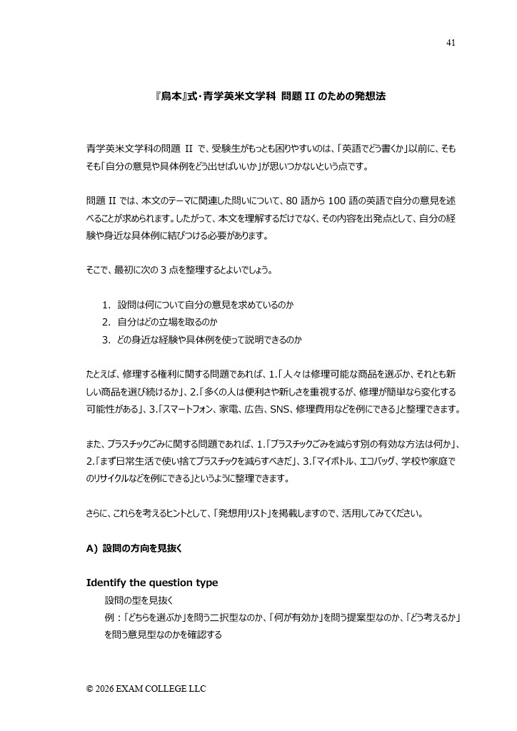 青山学院大学 文学部 英米文学科 自己推薦入学者選抜 対策教材&模擬試験『鳥本』<2027年度> ~エッセイ・答案作成ガイダンス~ - 画像 (11)