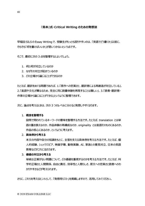 早稲田大学 国際教養学部 (SILS) AO入試 Critical Writing対策教材