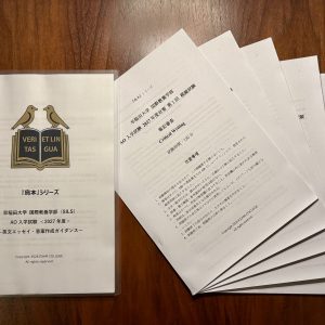 早稲田 国際教養AO 補助問 コンプリートセット2025 過去問 SILS 早稲田 国際教養AO 補助問 コンプリートセット2025 過去問 早稲田 国際